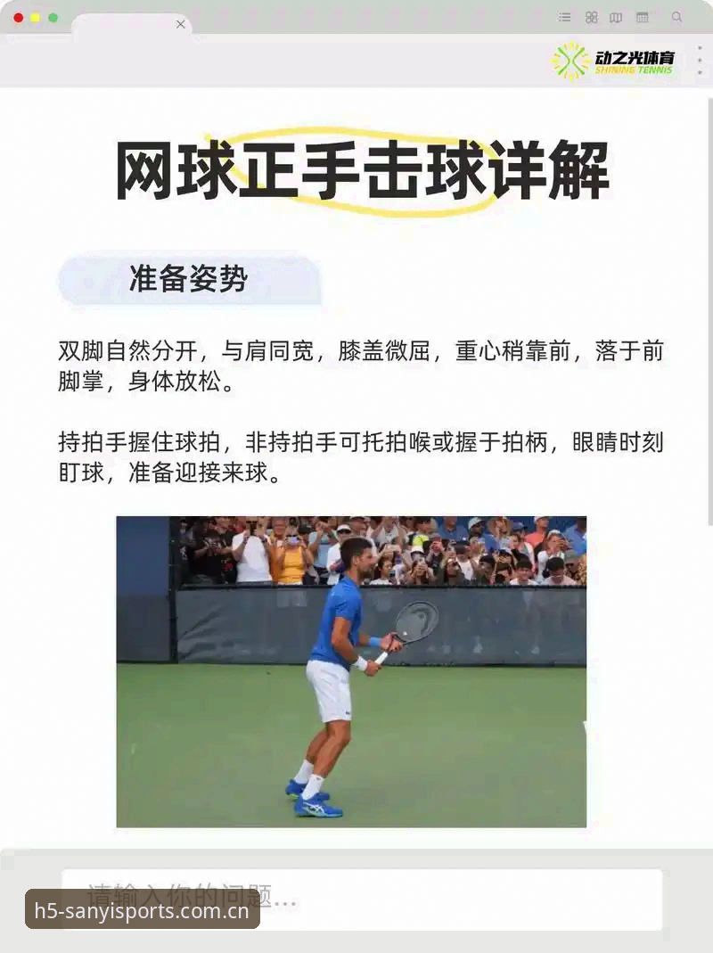 三亿体育平台入门操作教程：从入口查找、网球数据到客户端安装的完整手记